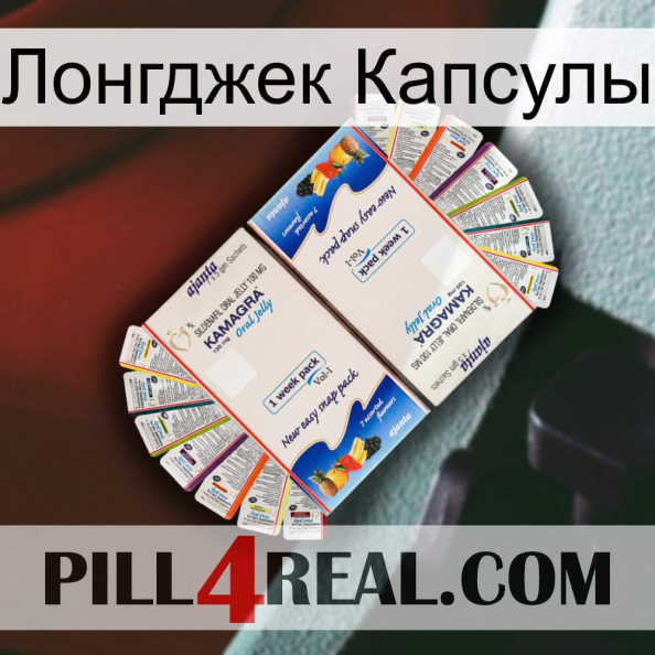 Лонгджек Капсулы kamagra1.jpg